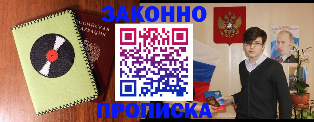 прописка регистрация в Находке