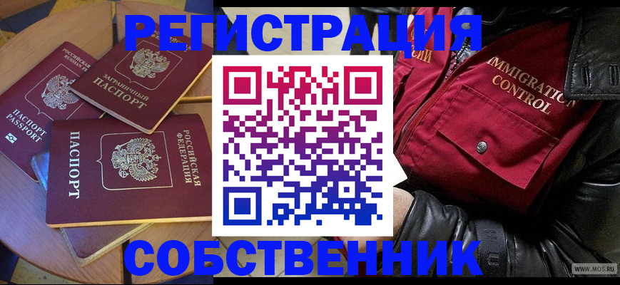 временная регистрация недорого в Находке